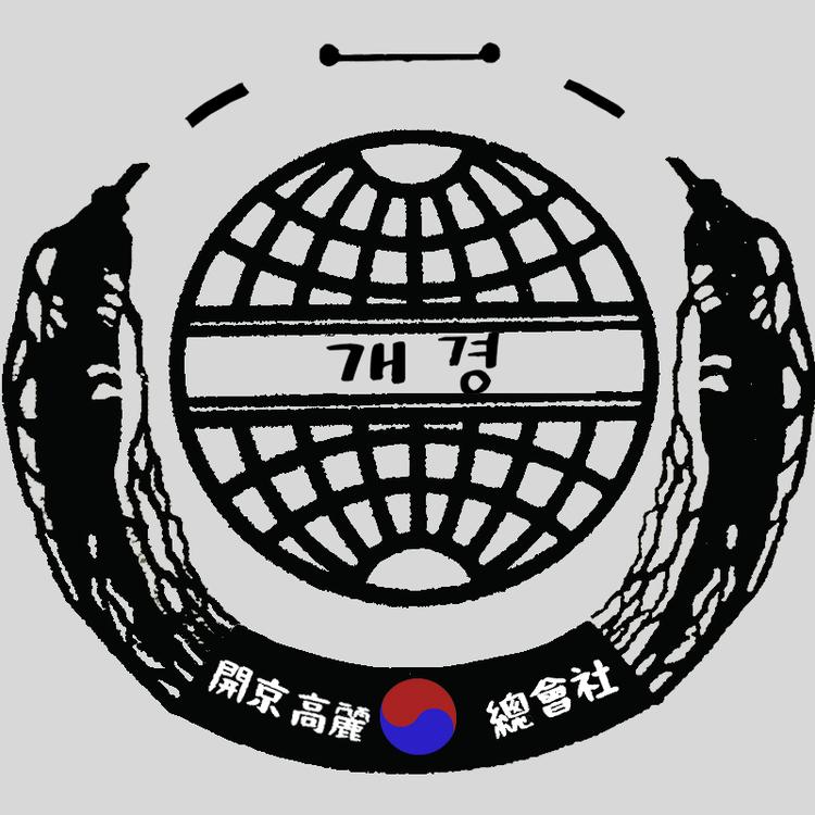 開京高麗貿易總會社