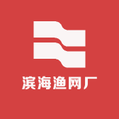 滨海渔网厂