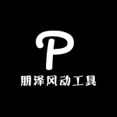 朋泽风动工具