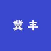 冀丰汽车用品