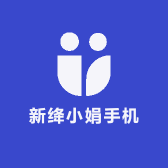 新绛小娟手机店