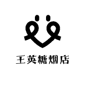 王英糖烟店