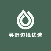 寻野边境优选
