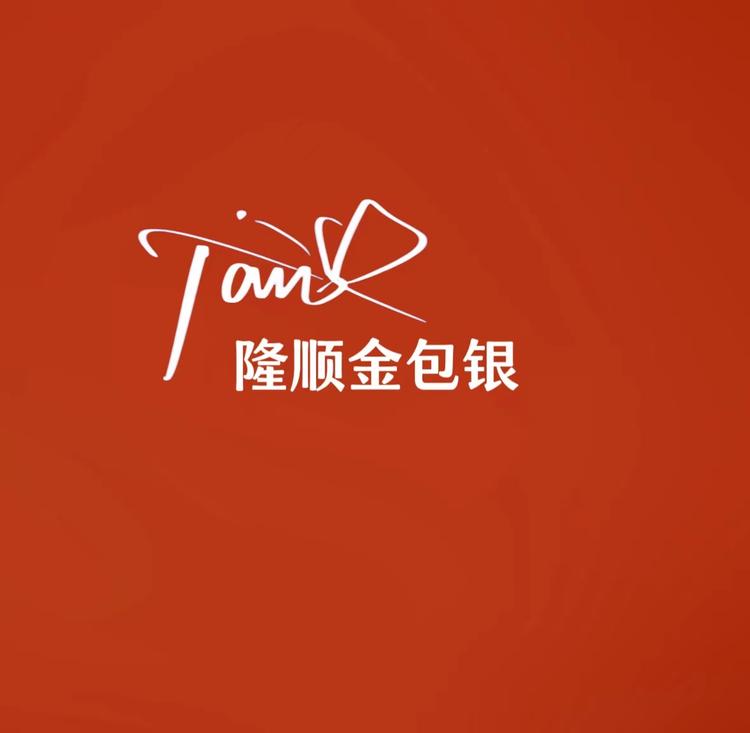 深圳隆顺珠宝有限公司