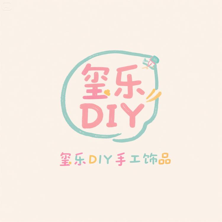 玺乐DIY手工饰品