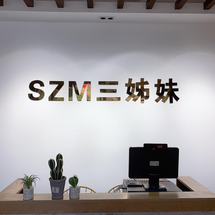 SZM三姊妹
