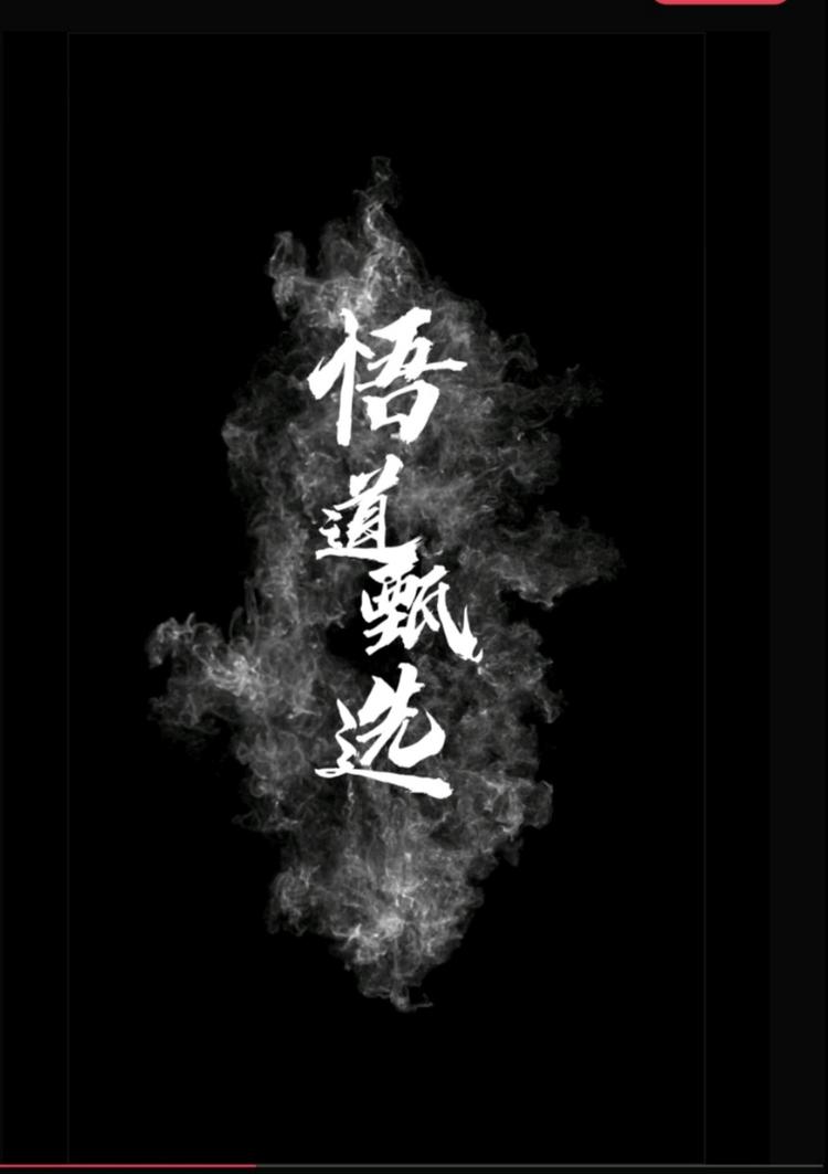 悟道甄选星月菩提