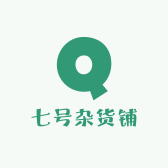 秦殇杂货铺