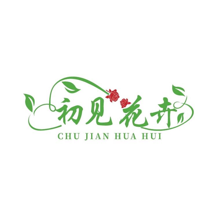 初见园艺优品