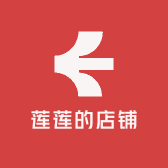 11莲莲的店铺