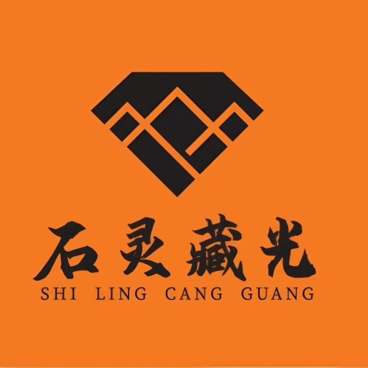 石灵藏光首饰