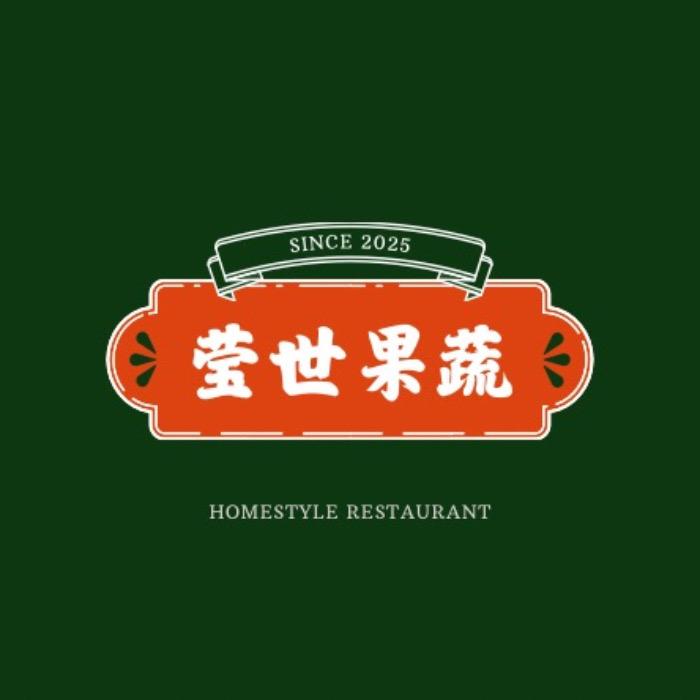 莹世果蔬鲜果园