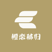橙恋秭归