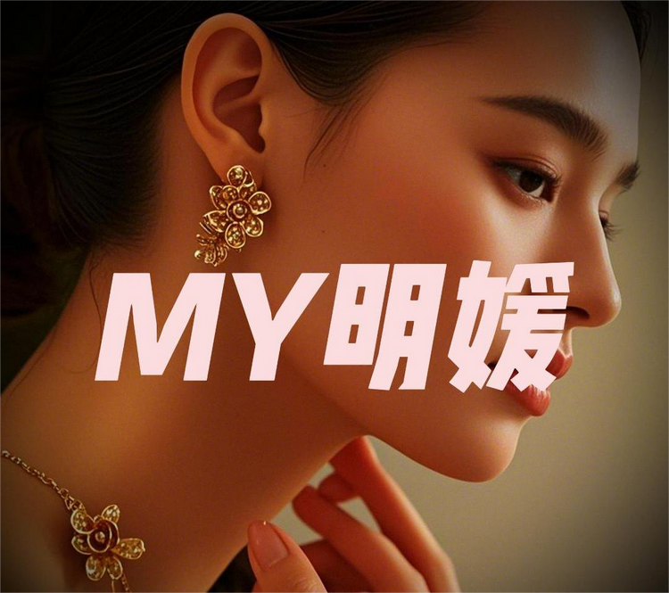 MY明媛饰品店