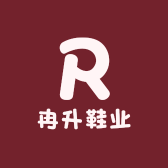 冉升鞋业