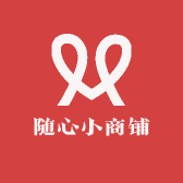 随心小商铺