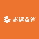 志满首饰