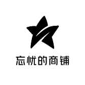 忘忧的商铺