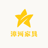 漳河家具