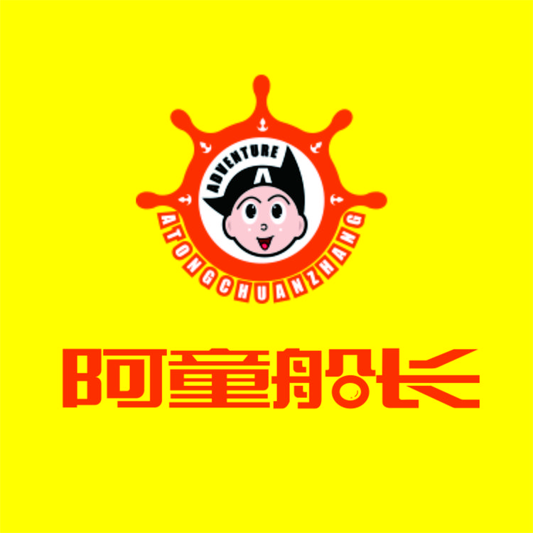 阿童船长
