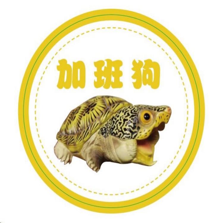 加班狗的店铺
