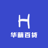 华萌百货