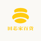 田芯家百货