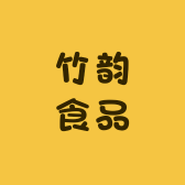 竹韵食品
