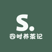 四时养茶记