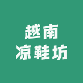 进口橡胶拖鞋
