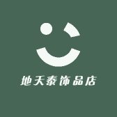 地天泰饰品店