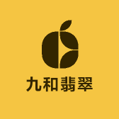 九和翡翠