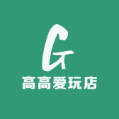 高高爱玩店