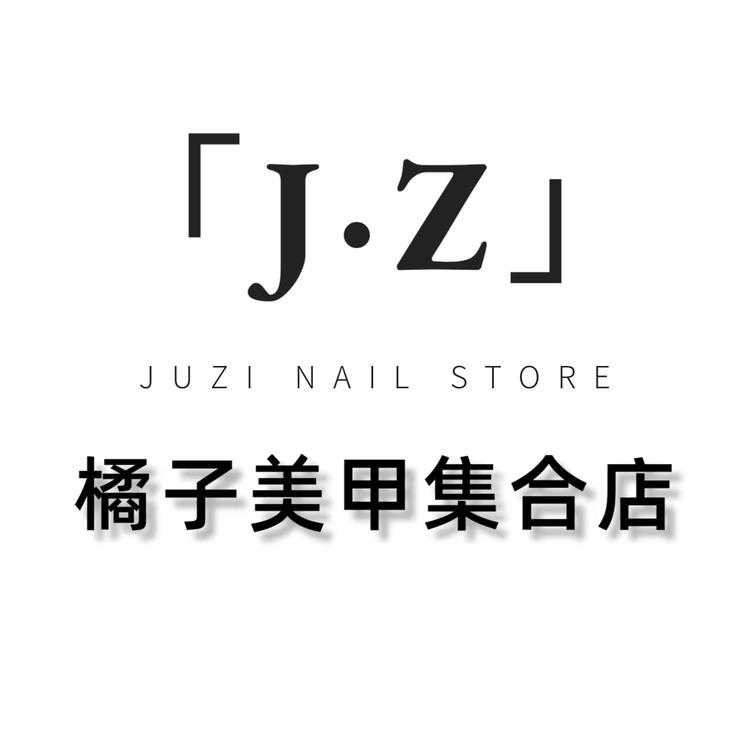 橘子美甲集合店