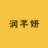 润芊妍丽姐