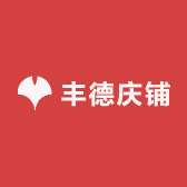 丰德庆铺