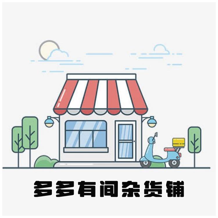 多多有间杂货铺