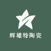 辉雄特陶瓷