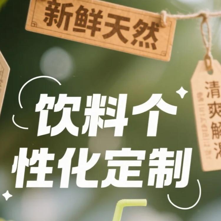 大为饮料专业定制