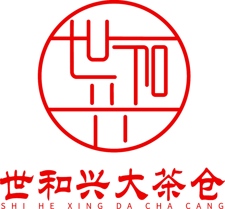 世和兴大茶仓二号