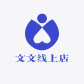 文文线上店