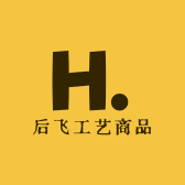 泉州后飞工艺商品行