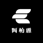 阿柏雅定制女装