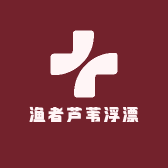 渔者芦苇浮漂