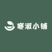 寒淑小铺
