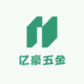 亿豪五金建材水暖