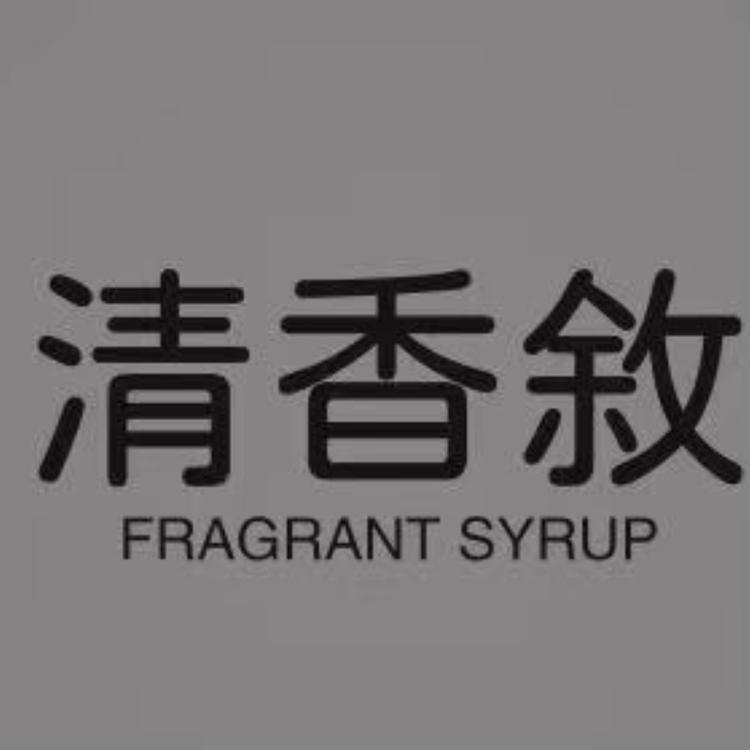 清香叙酒类专营店
