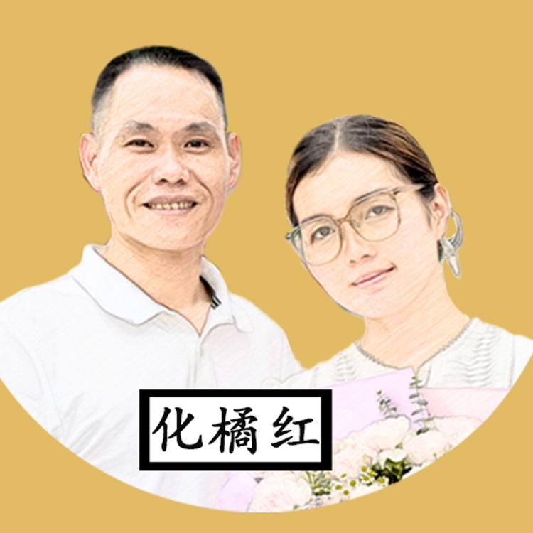 化州7哥7嫂化橘红