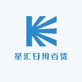 星汇日用百货
