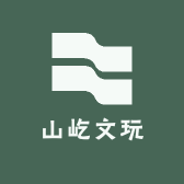 山屹文玩
